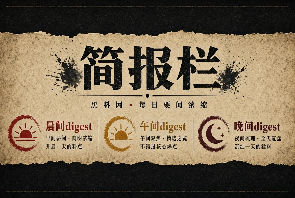 晨报栏阶段简报